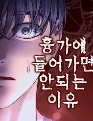 Đừng Bước Vào Nhà Hoang