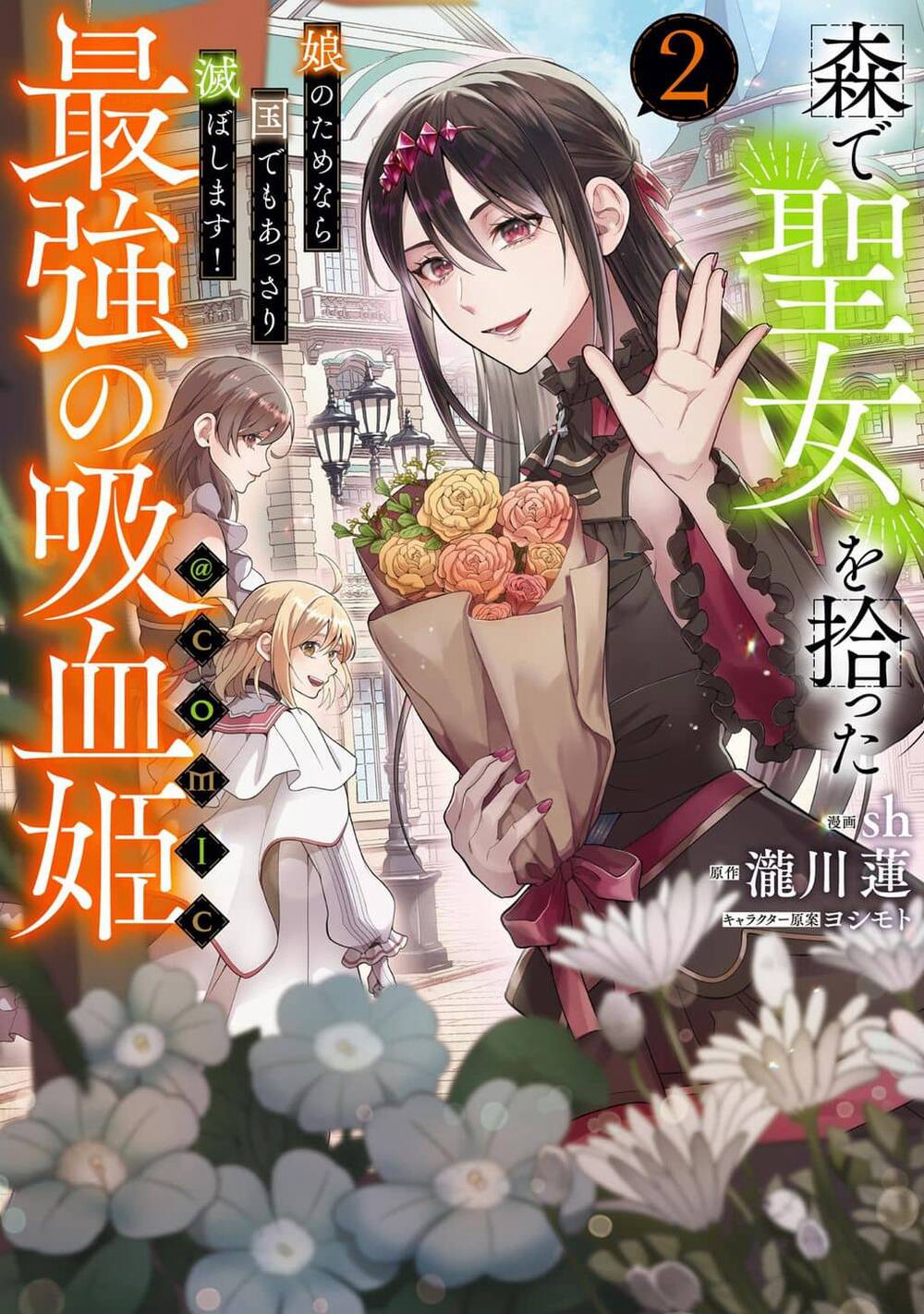 Mori De Seijo O Hirotta Saikyou No Kyuuketsu-Hime ~Musume No Tamenara Kuni De Moassari Horoboshimasu!~ @Comic