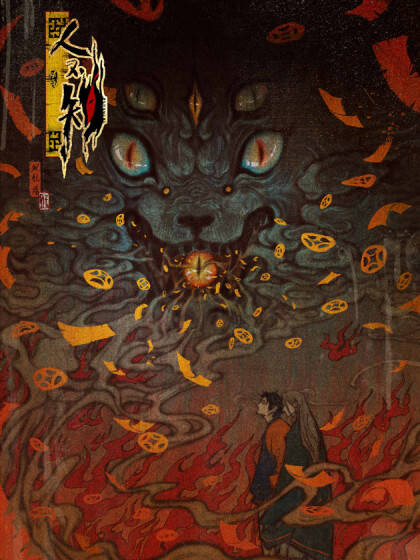 Nhân Môn Bất Tri Đạo