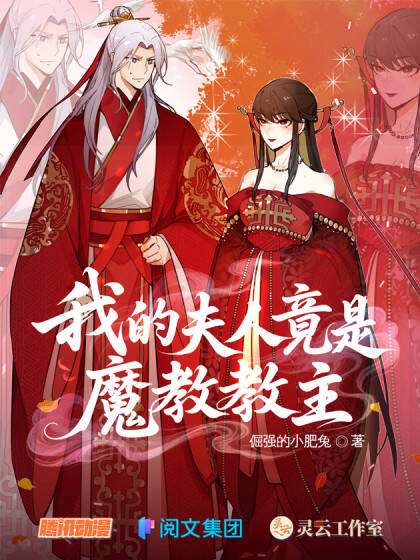 Phu Nhân Ta Là Giáo Chủ Ma Giáo